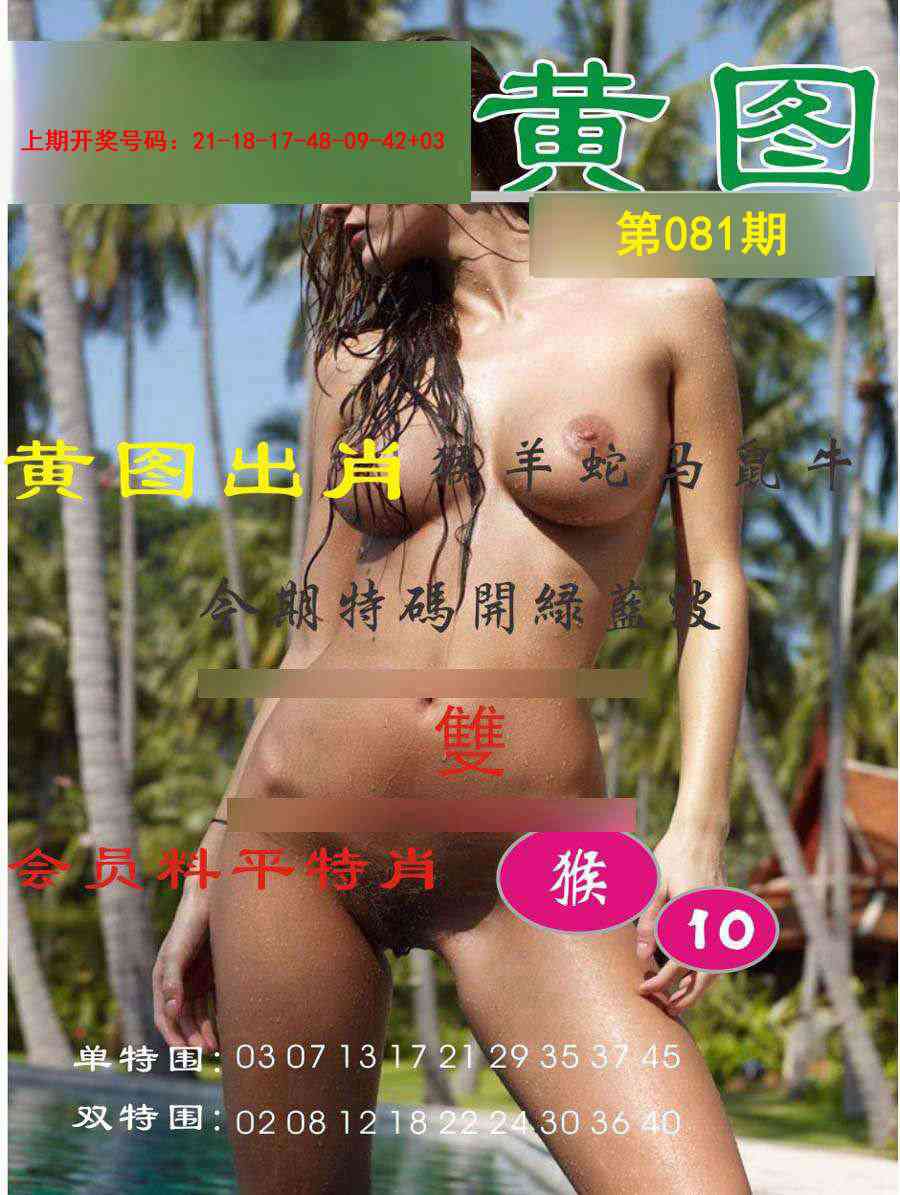 081期黄图[图]
