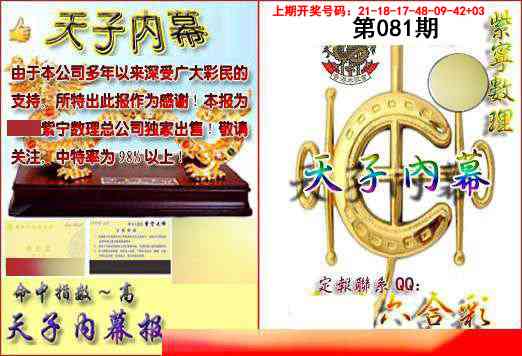 081期天子内幕报B[图]