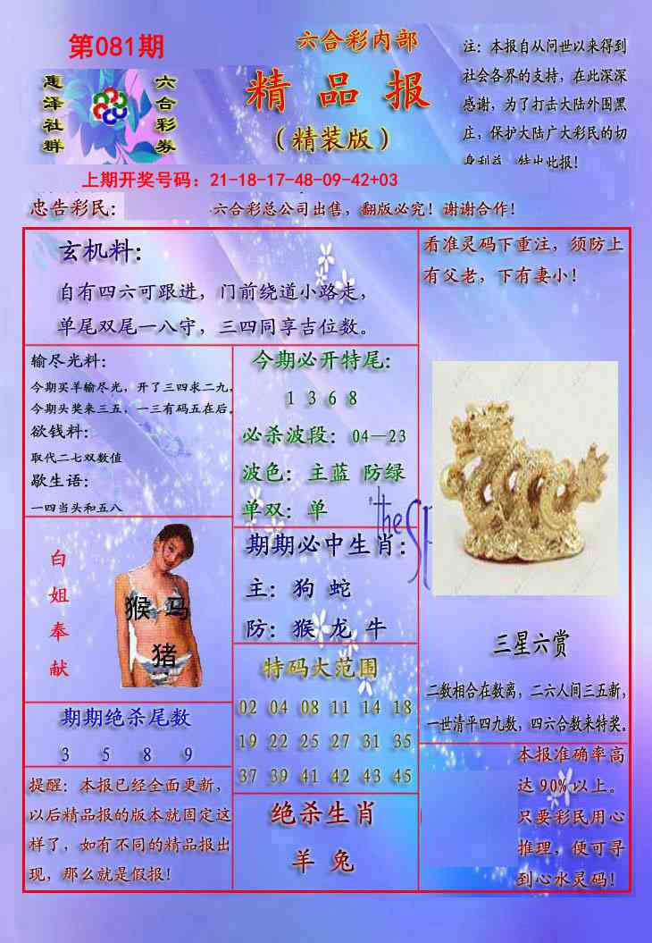 081期精品报[图]