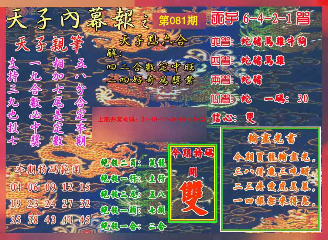 081期天子内幕报A[图]