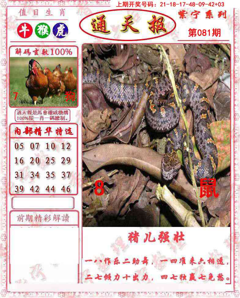 081期救通报[图]