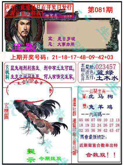 081期孔明报[图]