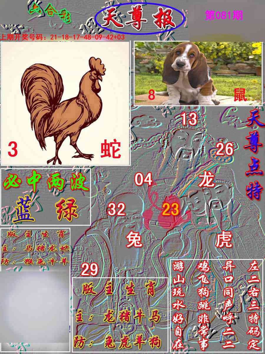 081期天尊报[图]