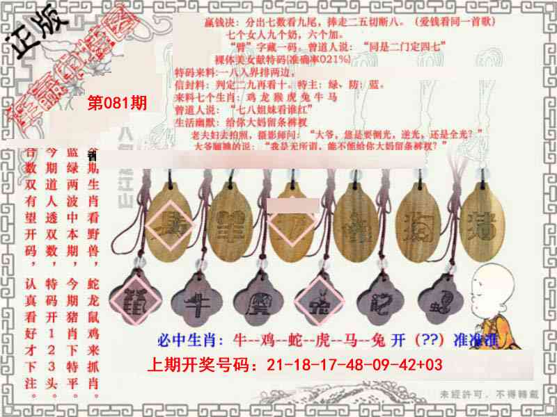 081期图库★连赢中特图[图]