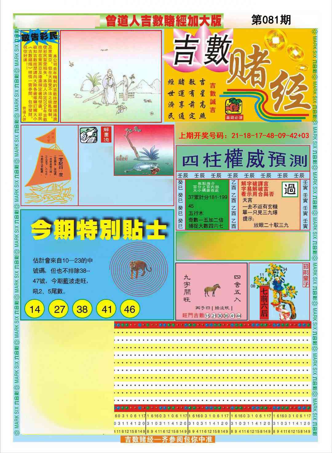 081期曾道人吉数赌经A加大版[图]