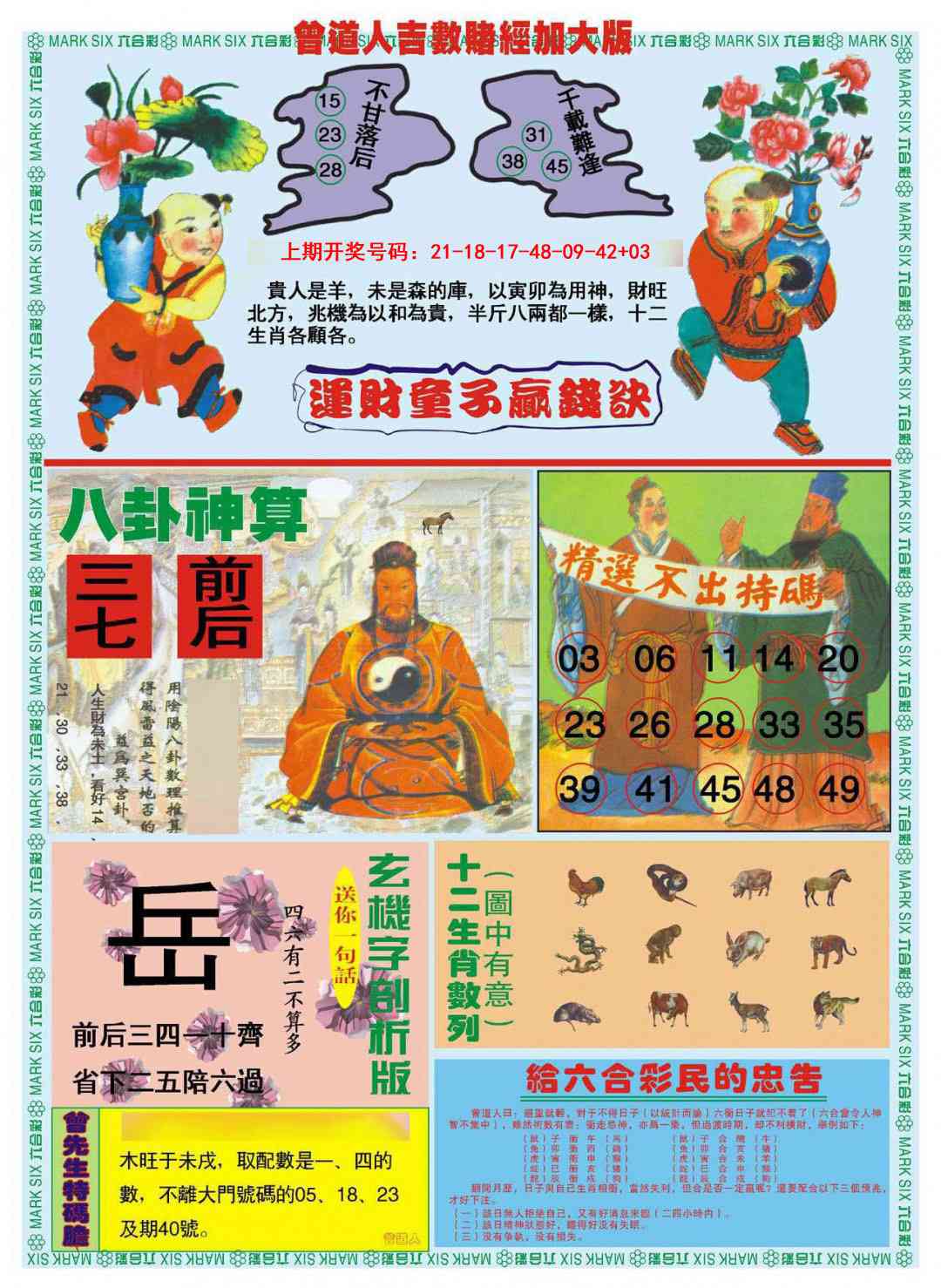 081期曾道人吉数赌经B加大版[图]