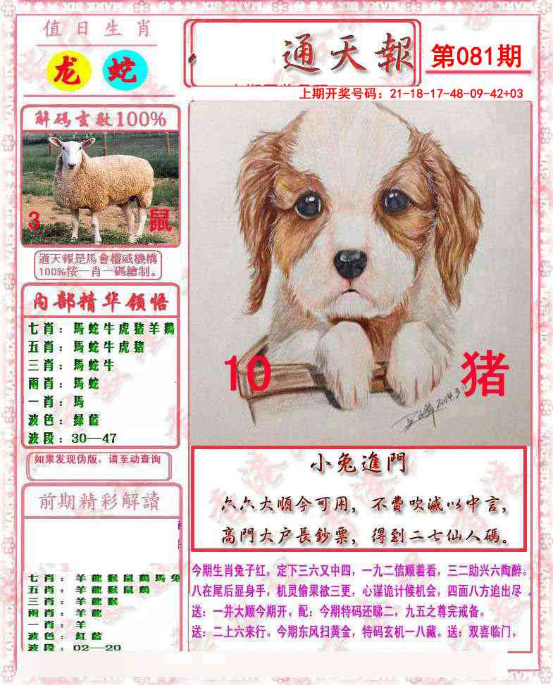 081期马经通天报[图]