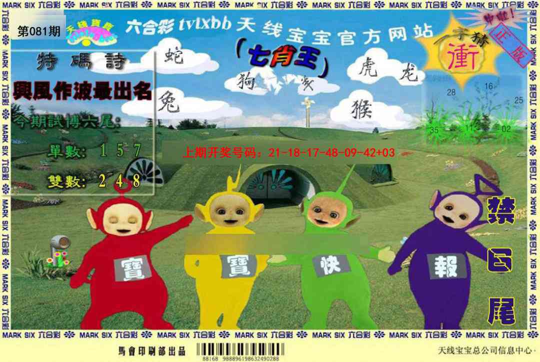 081期天线宝宝[图]