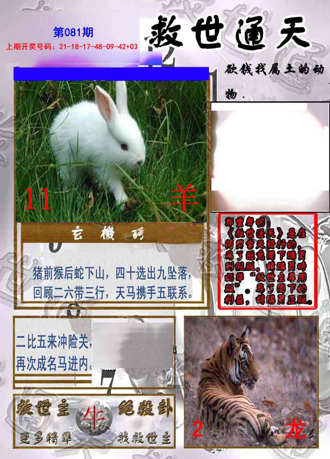 081期救世通天报[图]