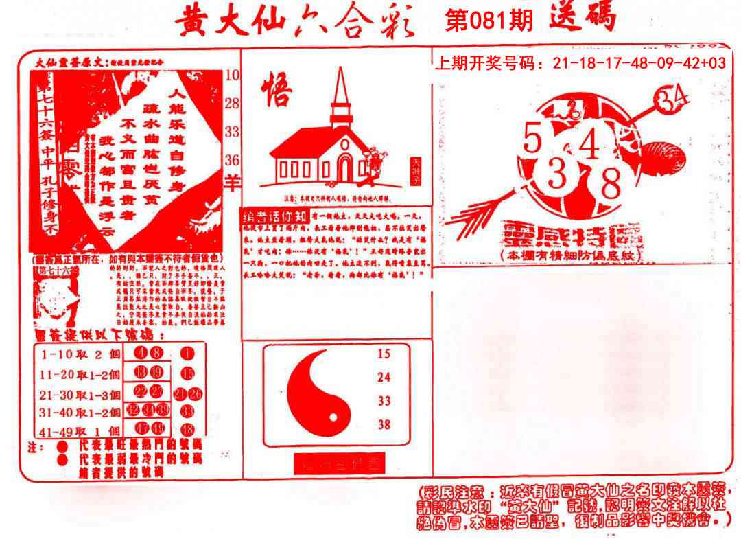 081期黄大仙射箭(信封)[图]