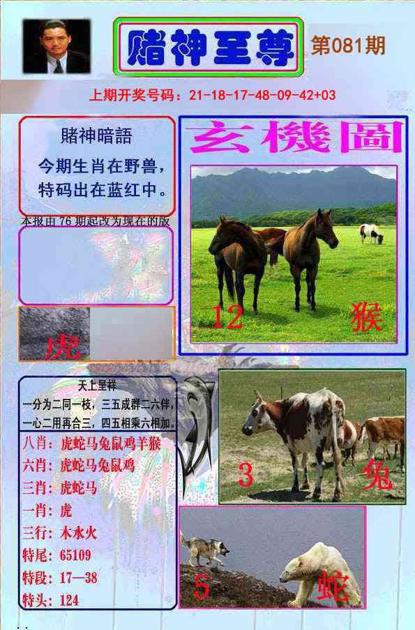 081期赌神至尊[图]