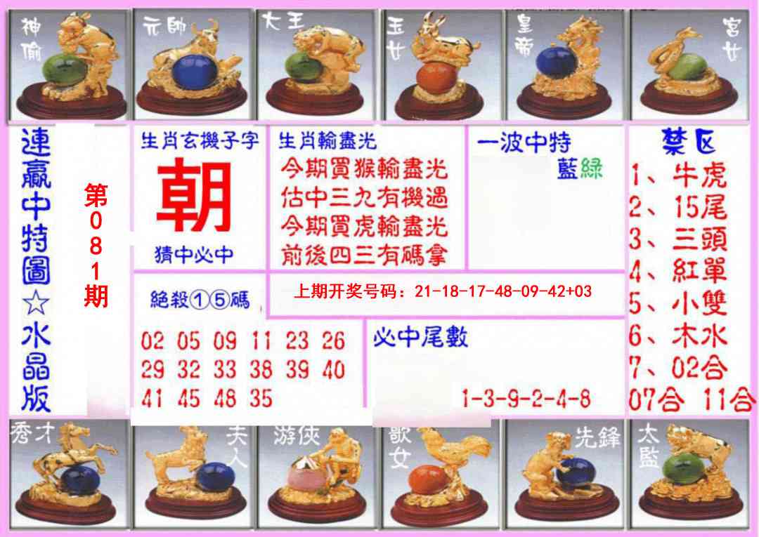 081期连赢中特图（水晶版）[图]