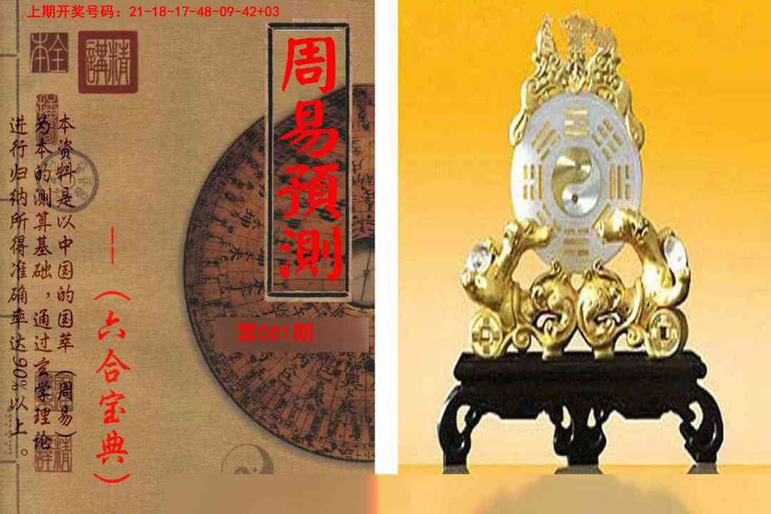 081期周易预测报[图]