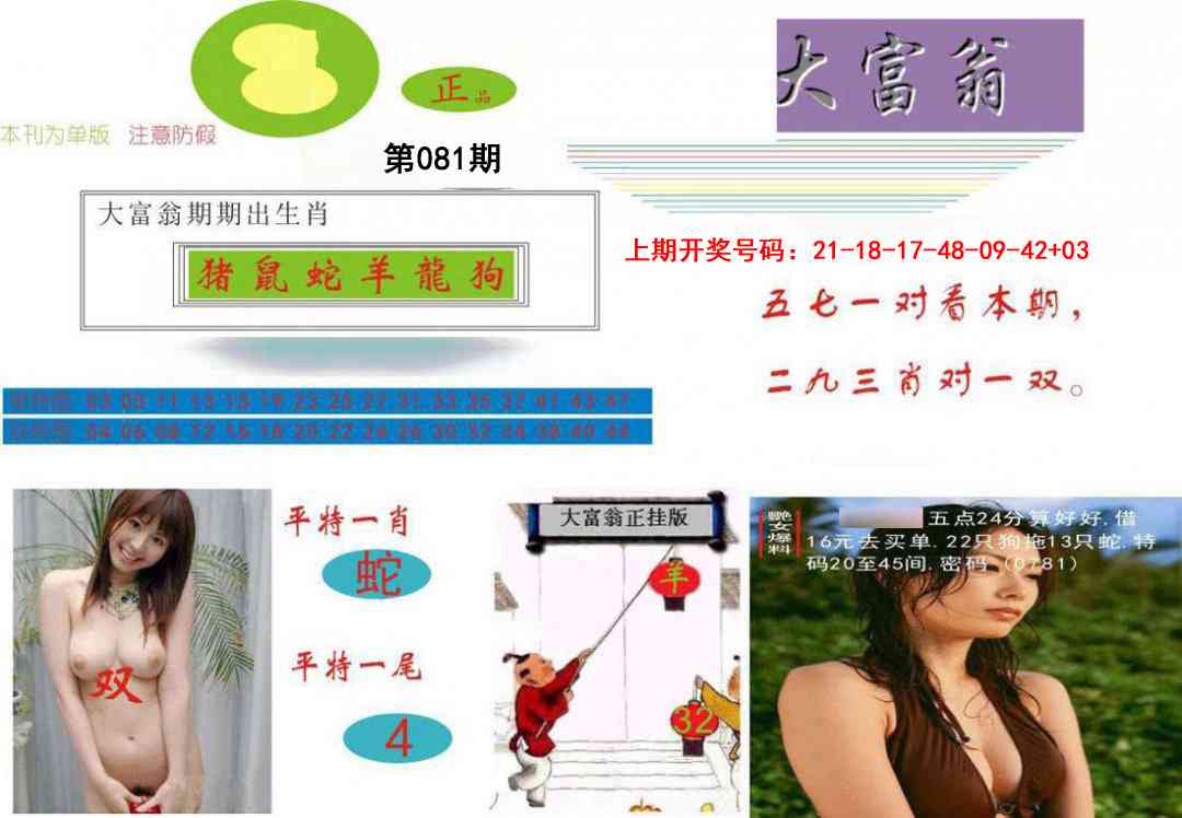 081期大富翁[图]