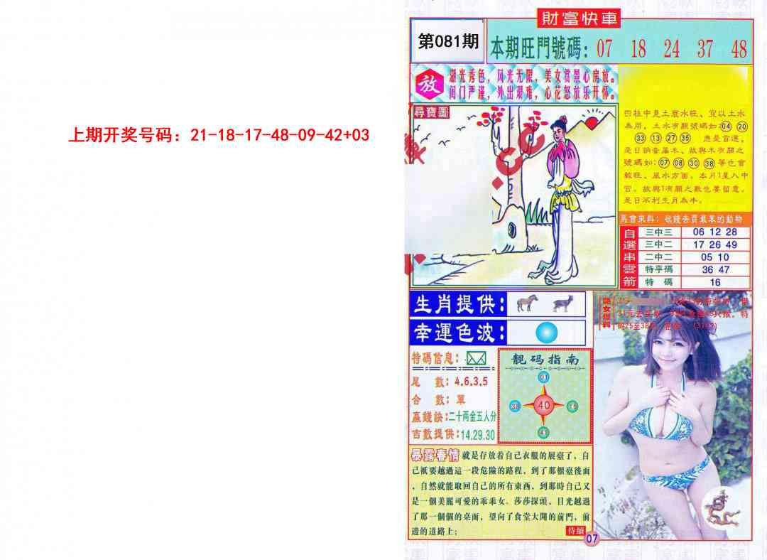 081期财富快车[图]