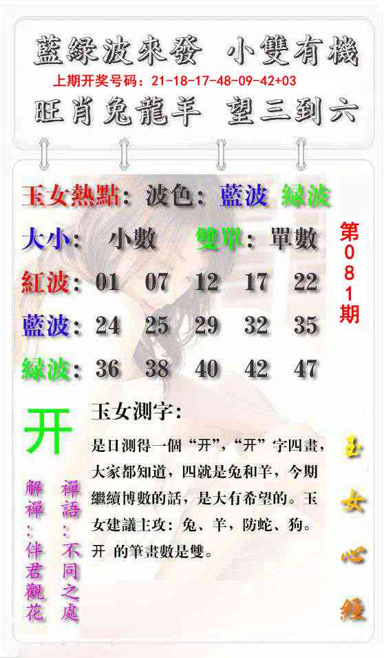 081期玉女心经报[图]