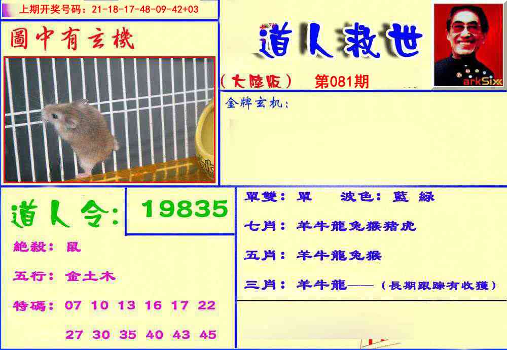 081期道人救生报[图]