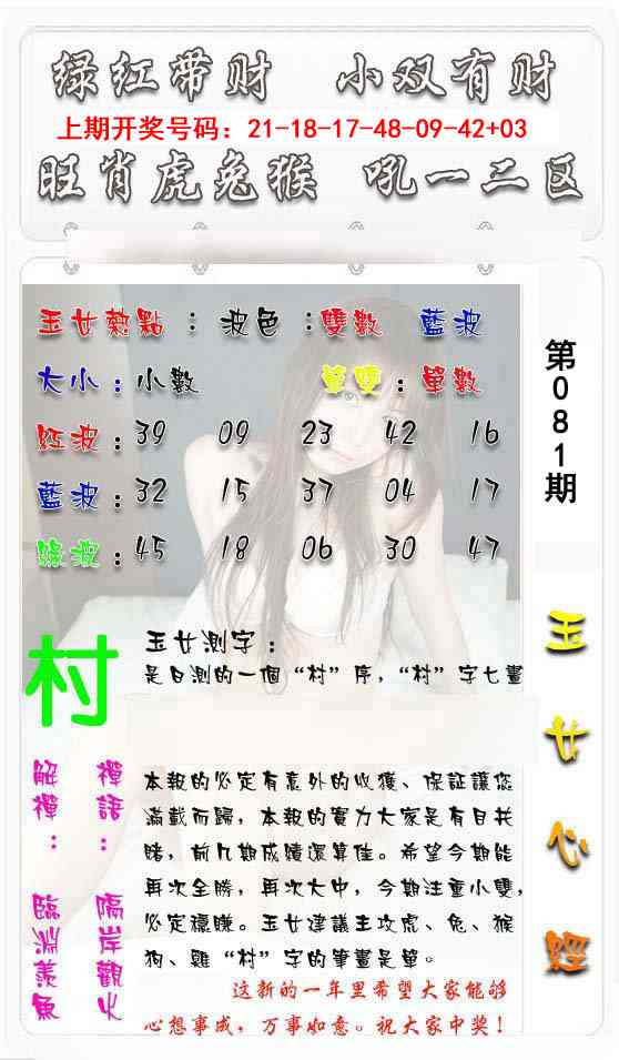 081期玉女心经[图]