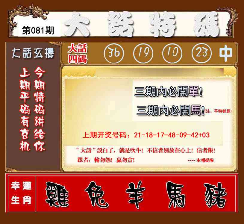 081期大话特码[图]