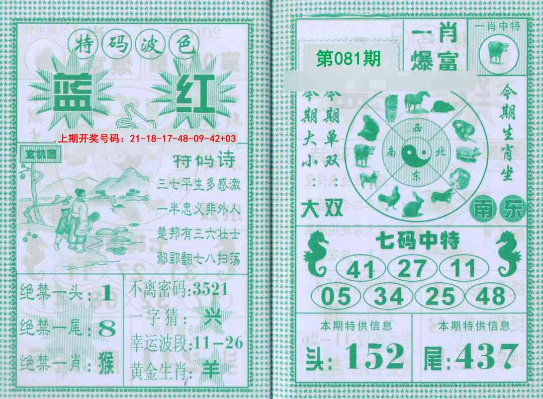 081期一肖爆富[图]