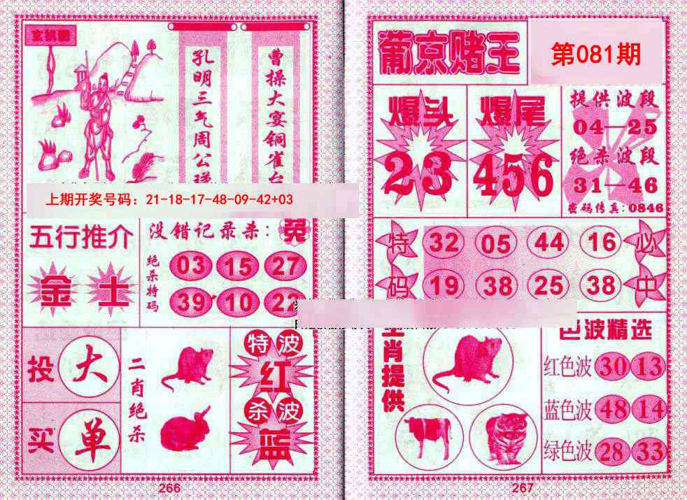 081期葡京赌王[图]